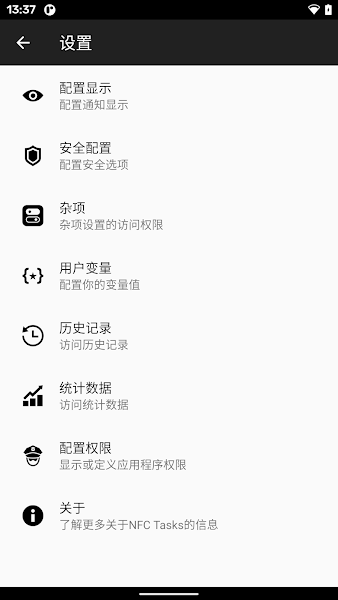 nfc tasks官方版截图3