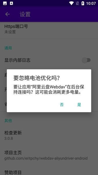 阿里云盘webdav安卓版截图2