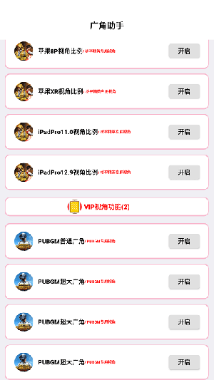 广角助手8.0免费截图2