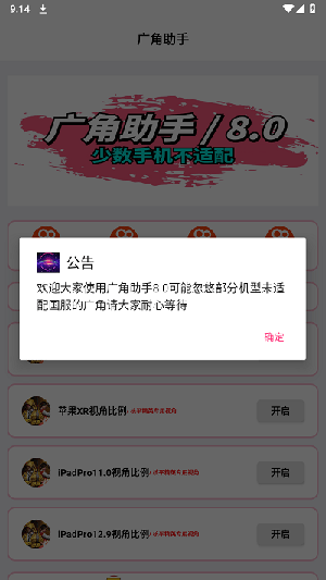 广角助手8.0全网最强截图1