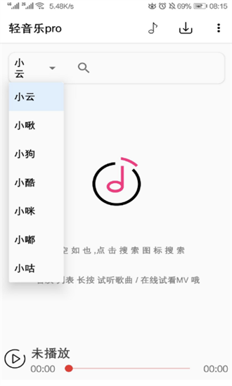 轻音乐pro截图1