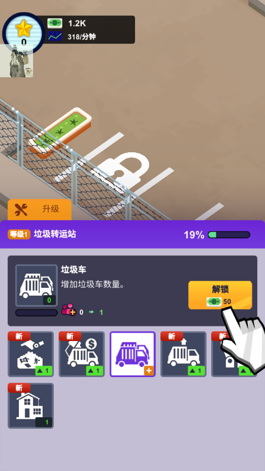 一起收废品截图2