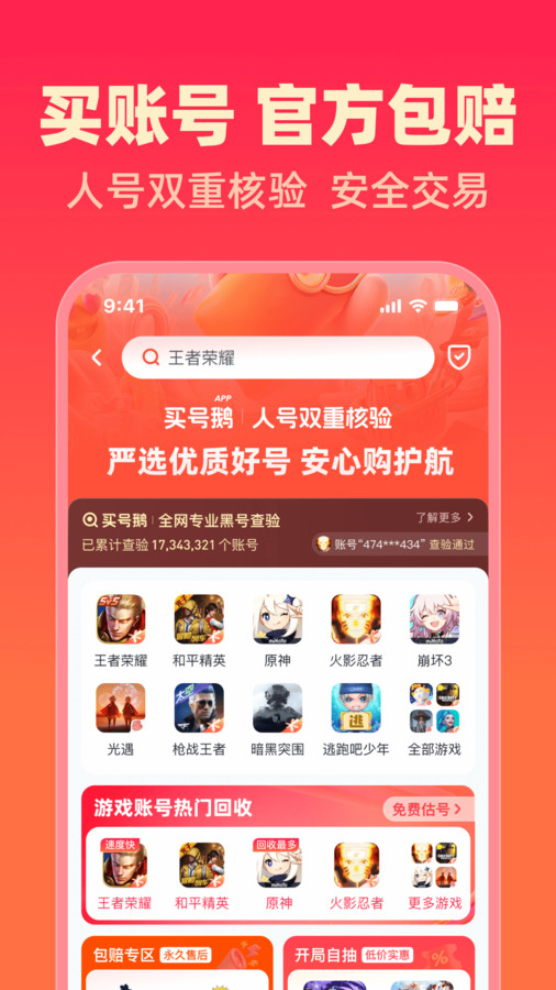 买号鹅截图1