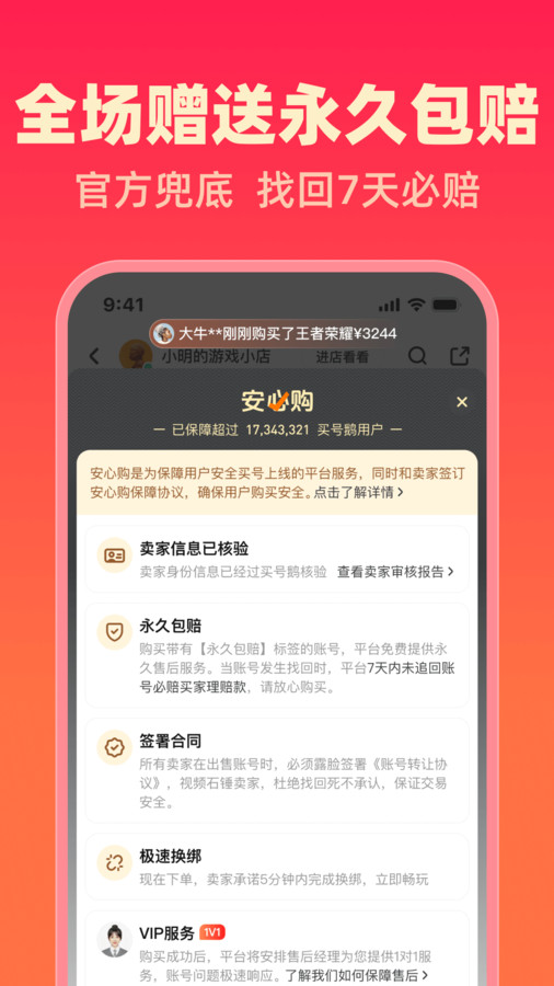 买号鹅截图2