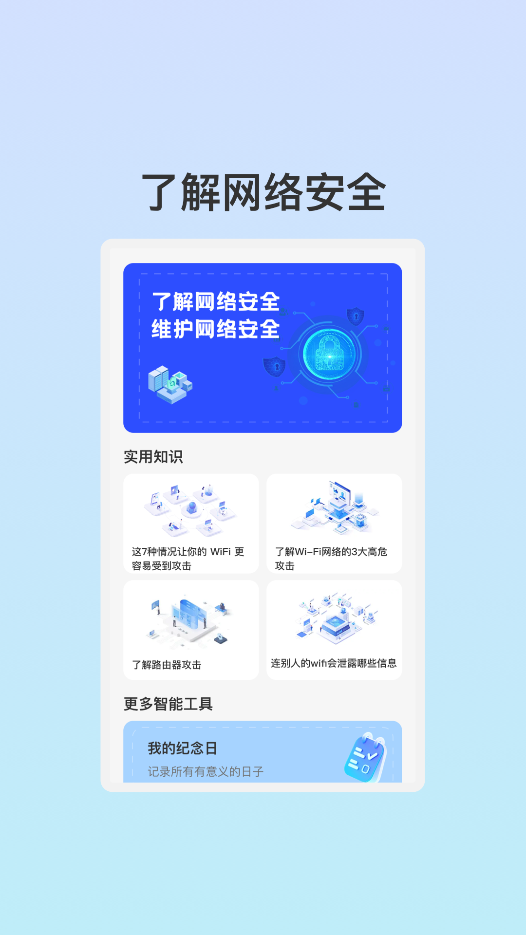 管阅WiFi助理截图2