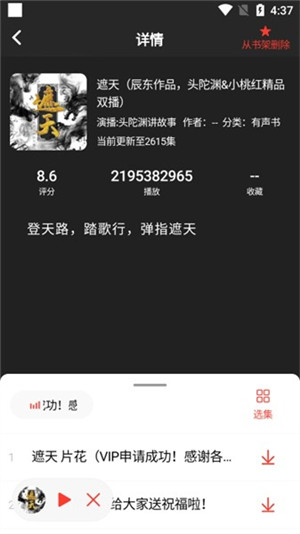 声荐听书无限畅听截图3