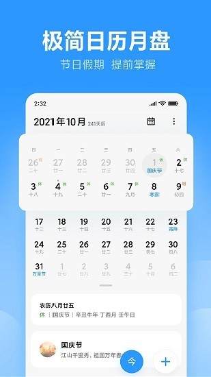 小米日历截图1