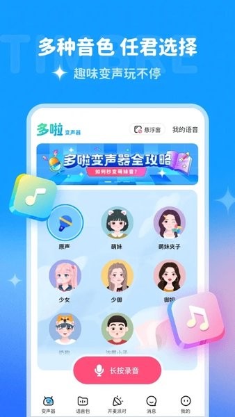 哆啦变声器截图4