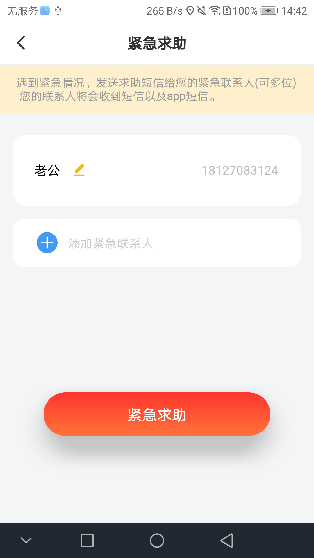 寻寻定位截图2