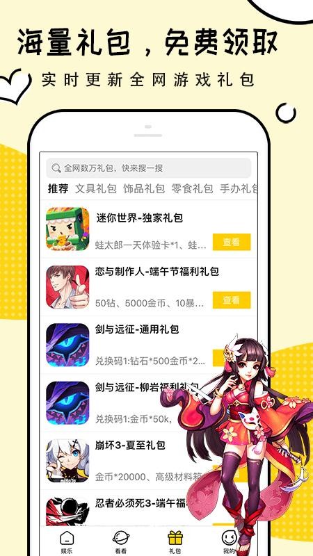 礼包君无限金币截图3