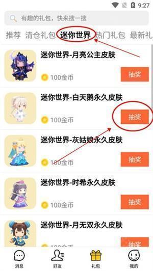 迷你世界皮肤领取方法截图1