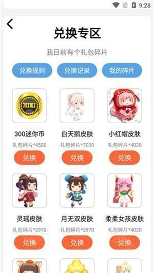 迷你世界皮肤领取方法截图3