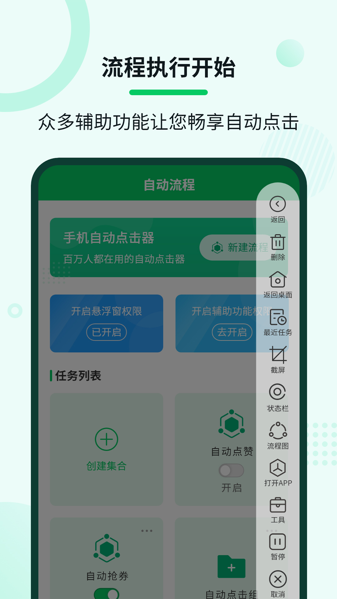 自动连点大师截图2