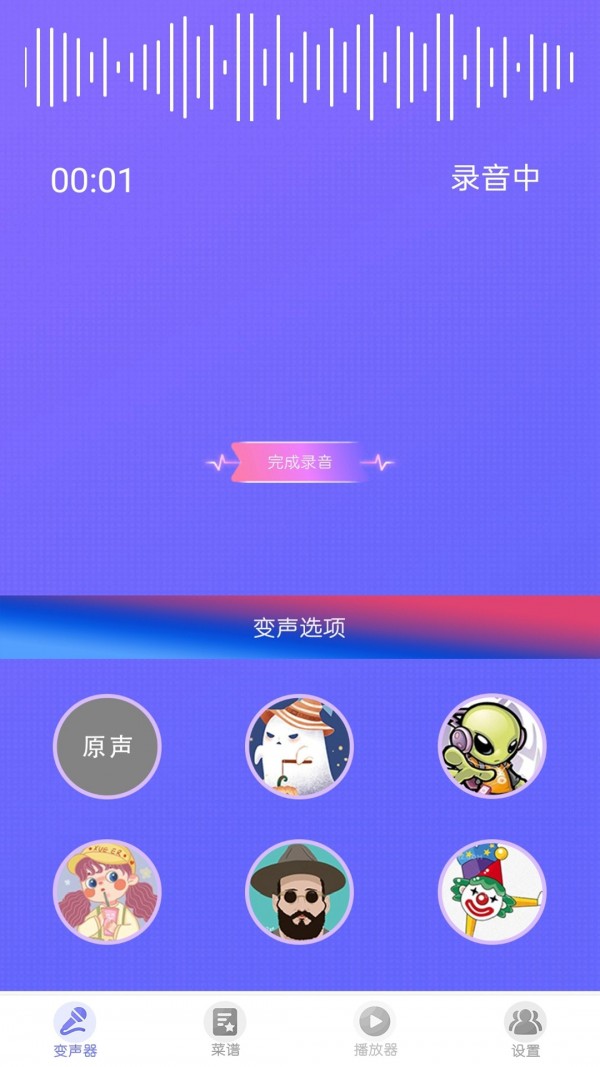 实时变声器王截图3