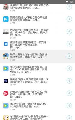 小轩软件库截图3