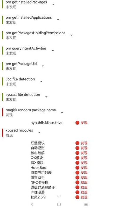 应用列表检测器截图2