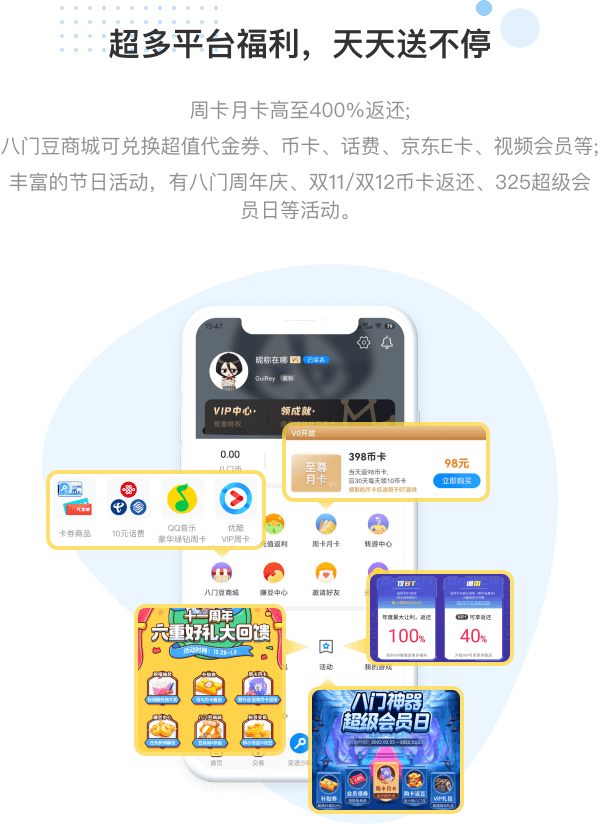 八门神器正版截图3