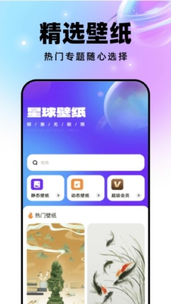 星球壁纸截图2