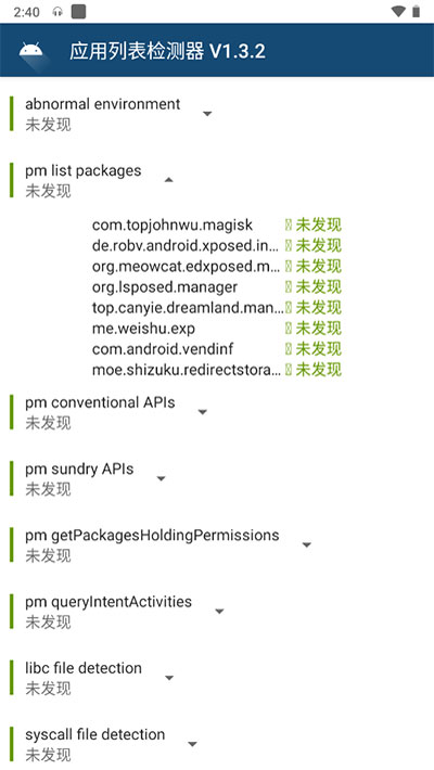 应用列表检测器最新版截图1