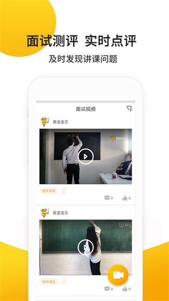 易师考app