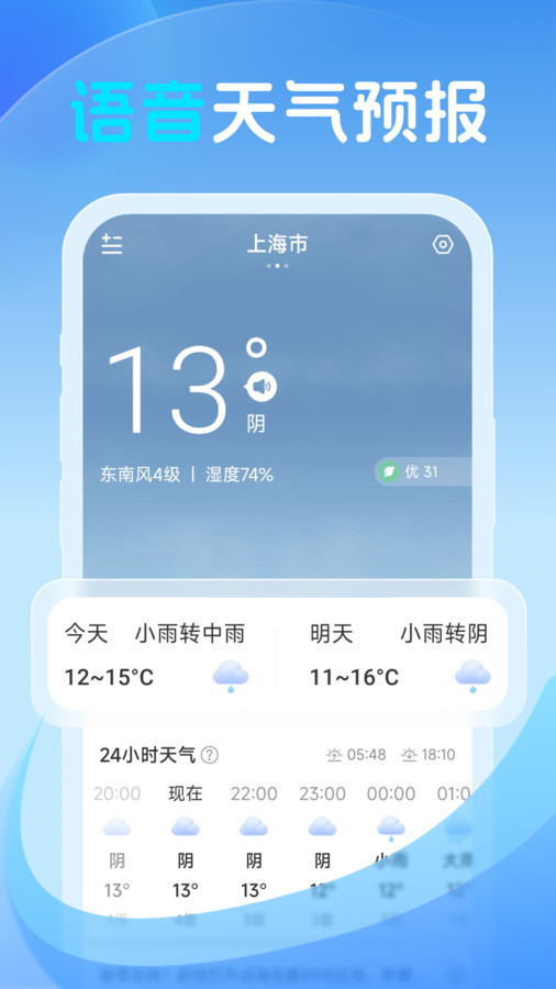 鸿风天气截图1