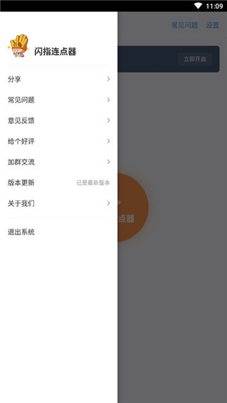 闪指连点器免费版截图3