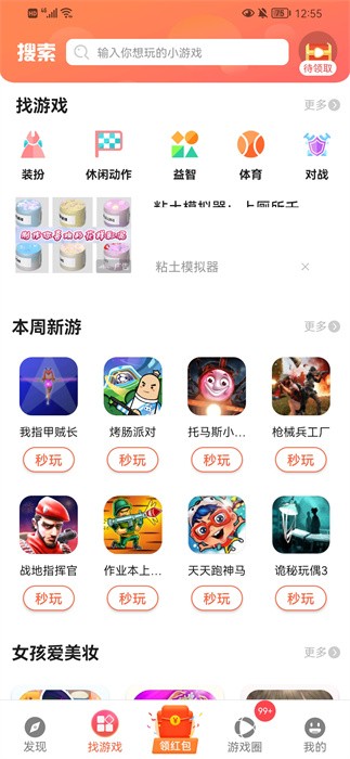 曼曼玩小游戏截图1