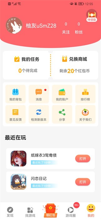 曼曼玩小游戏截图3