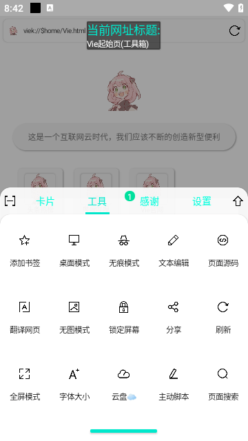 vie浏览器截图3