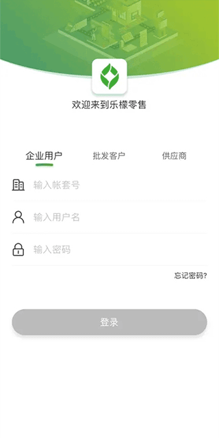 乐檬零售app最新版截图2