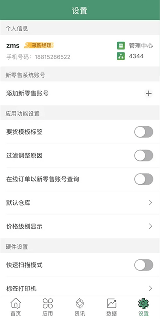 乐檬零售app最新版截图1