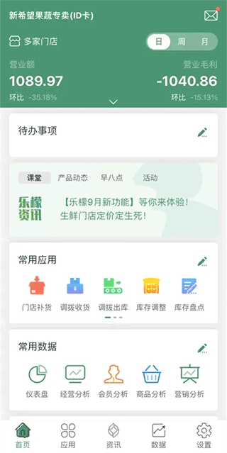 乐檬零售app最新版截图3