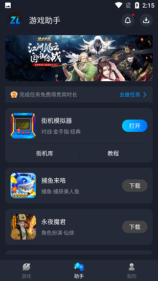 逐鹿助手金手指截图3