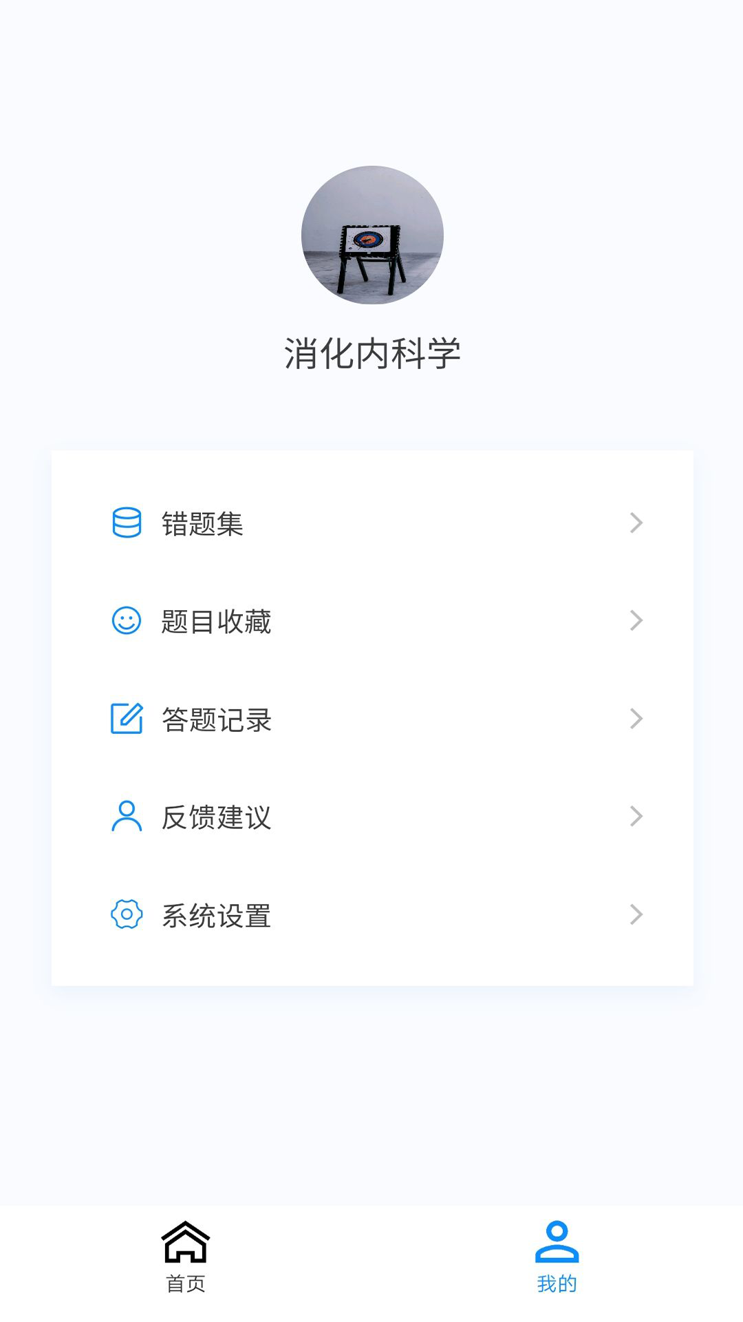 消化内科学新题库app