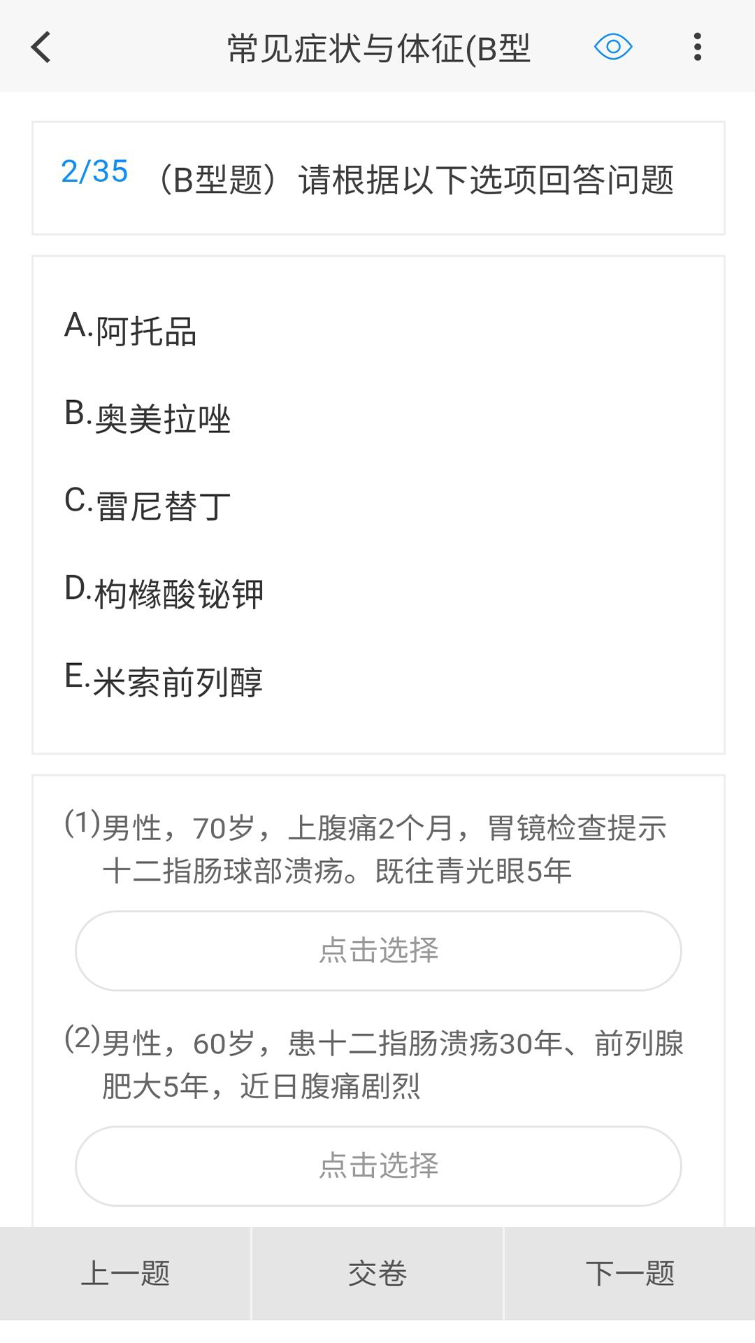 消化内科学新题库app