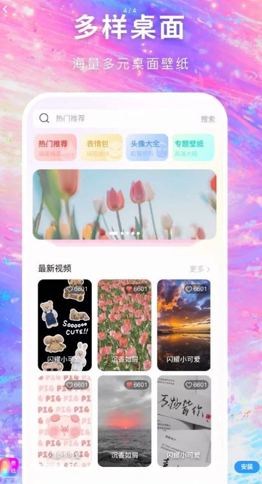 寻心免费壁纸多多app免费版截图3