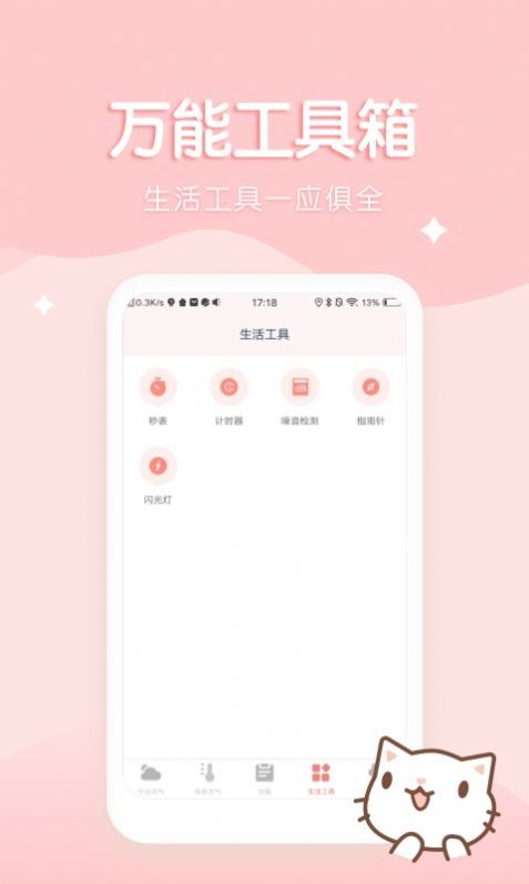 喵喵实时预报天气app