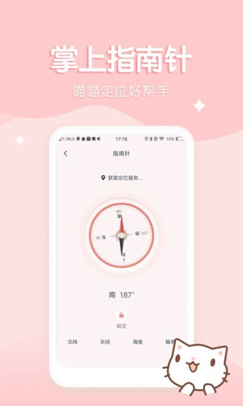 喵喵实时预报天气app