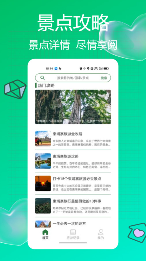 Grab旅行截图2