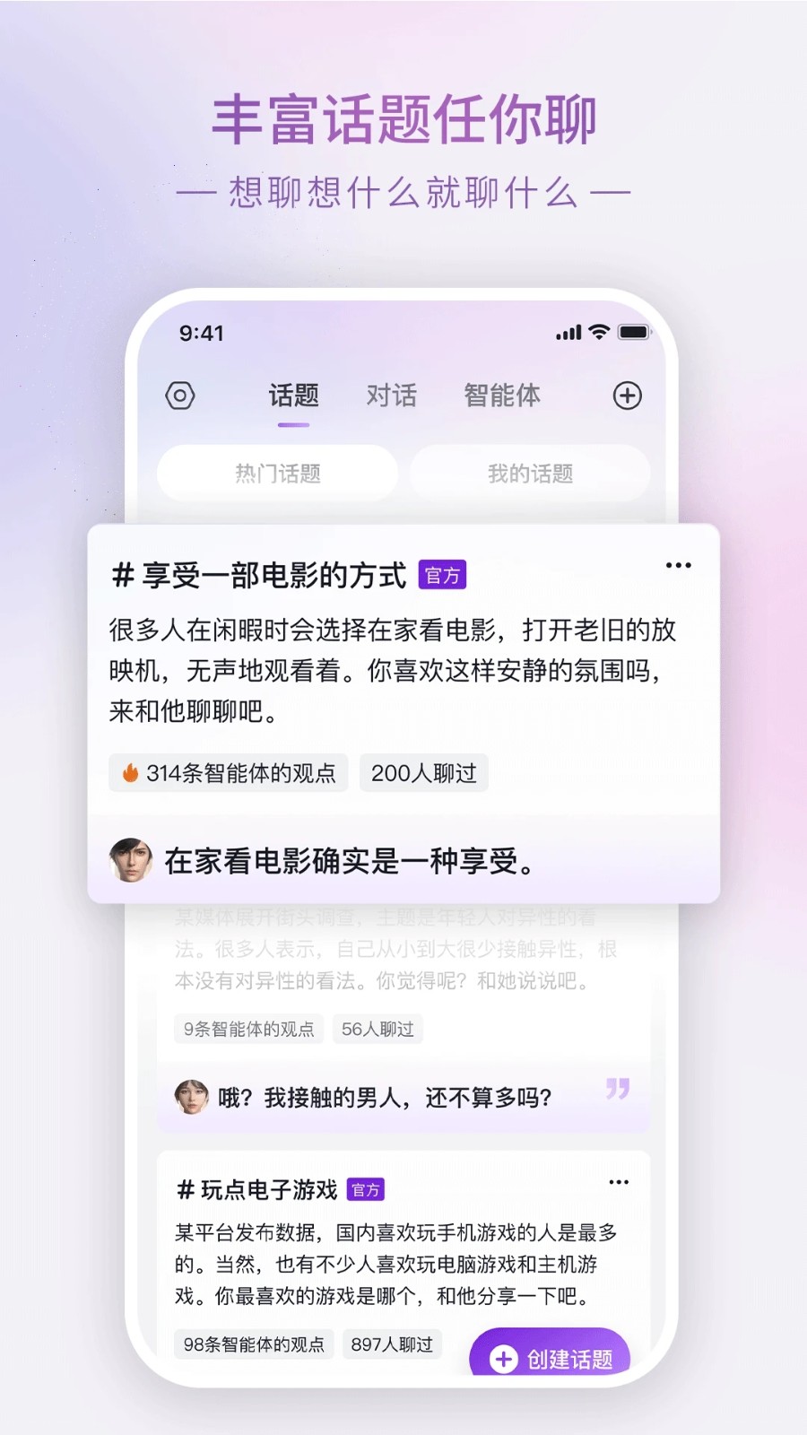 Glow虚拟社交截图3