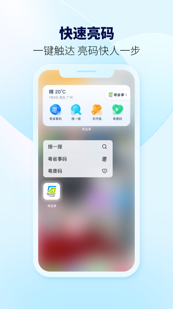 粤省事截图3