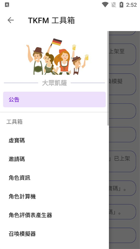 tkfm工具箱官方版截图2