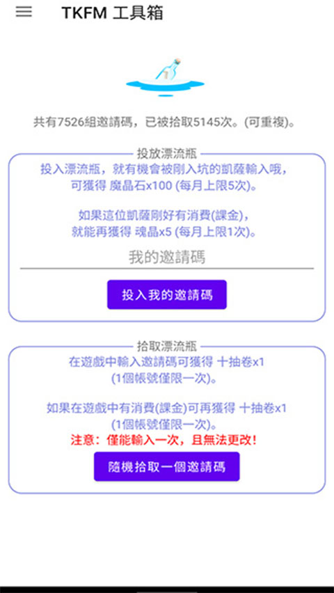 tkfm工具箱最新版本截图3