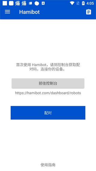 Hamibot截图2