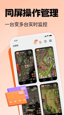 贪玩云手机截图1