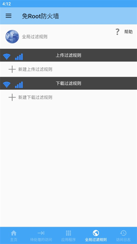 免Root防火墙官方版截图1