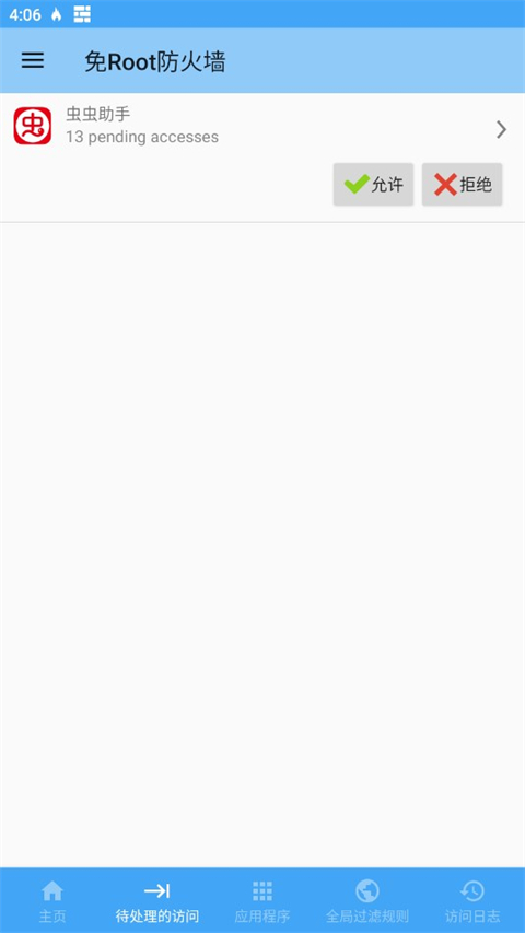 免Root防火墙官方版截图2