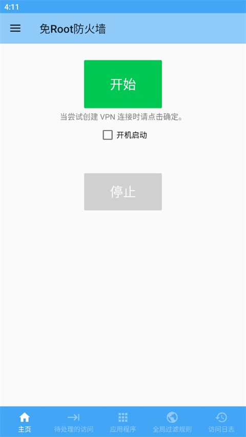 免Root防火墙官方版截图3