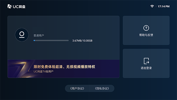 UC网盘TV版截图2