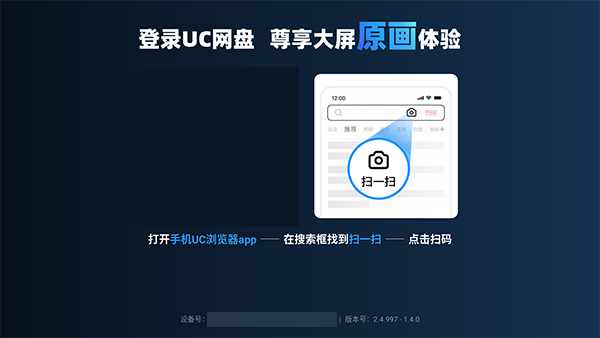 UC网盘TV版截图4